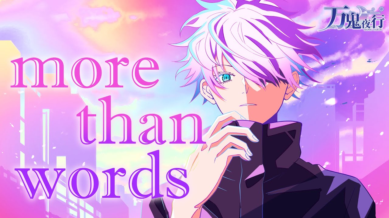 【呪術廻戦2期渋谷事変ED】more than words / 羊文学 歌ってみた by万鬼夜行【Band Arrange】