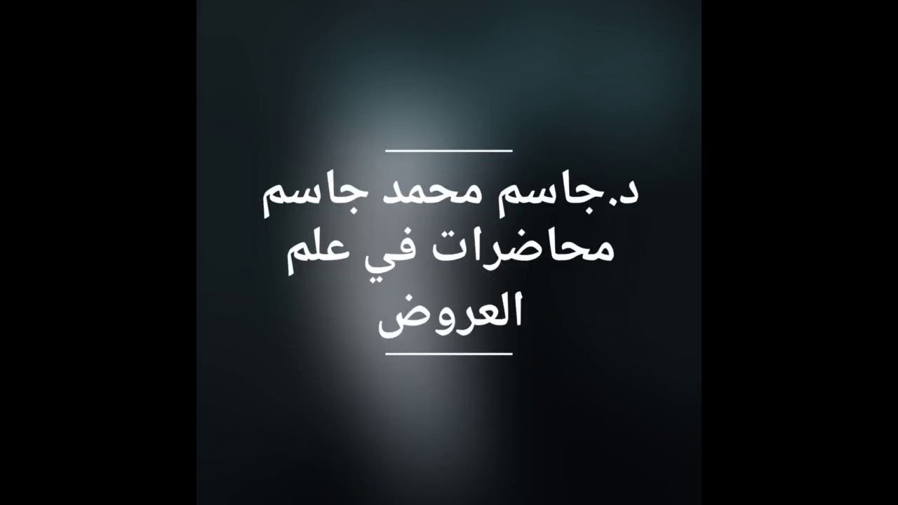 بحر المجتث