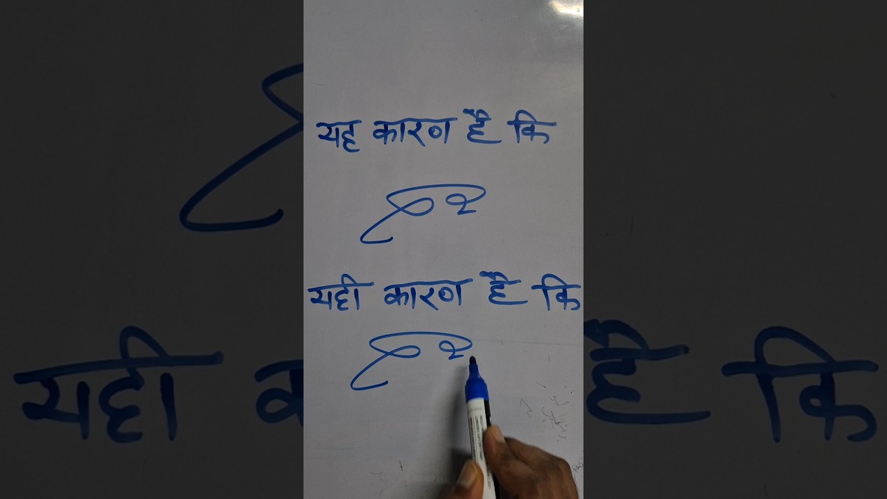 yah  करण है की #steno #steno vakyansh in hindi