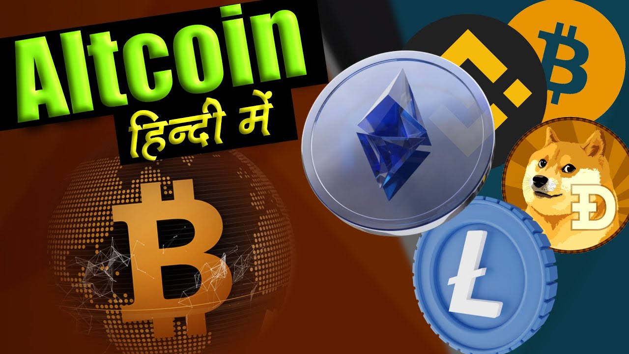 What is Altcoin? Bitcoin Alternative Coins | Altcoins Explained in Hindi | Ethereum BNB STA Token