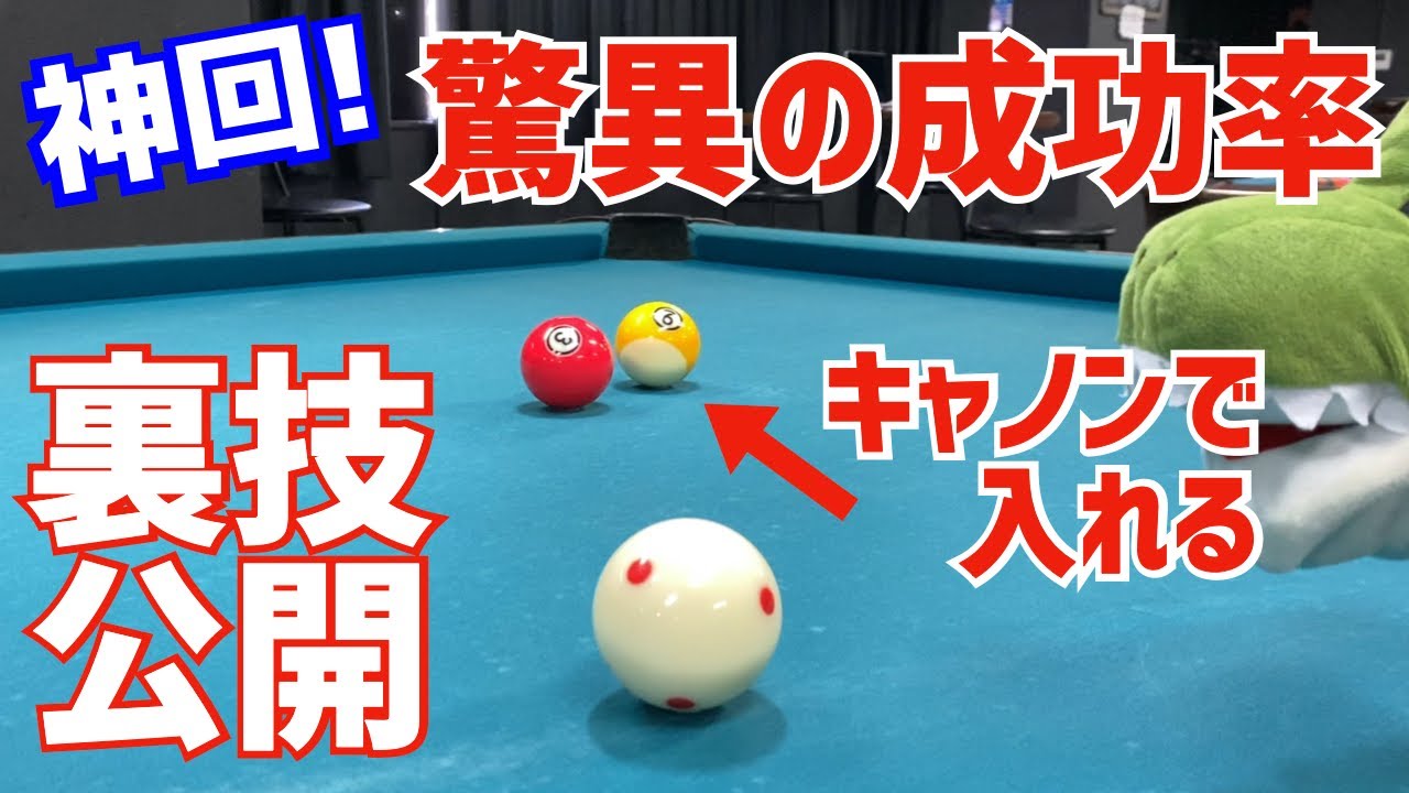 【全プレイヤー必見】Aクラスも知らないキャノンショットの裏技公開〜入りすぎて楽しくなる〜