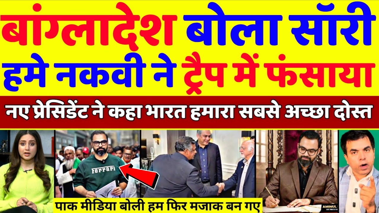 Pak Media Crying 😭 Bangladesh Cricket Ke Naye President Ne Mohsin Naqvi Ko Kiya Blame | Pak Reacts 