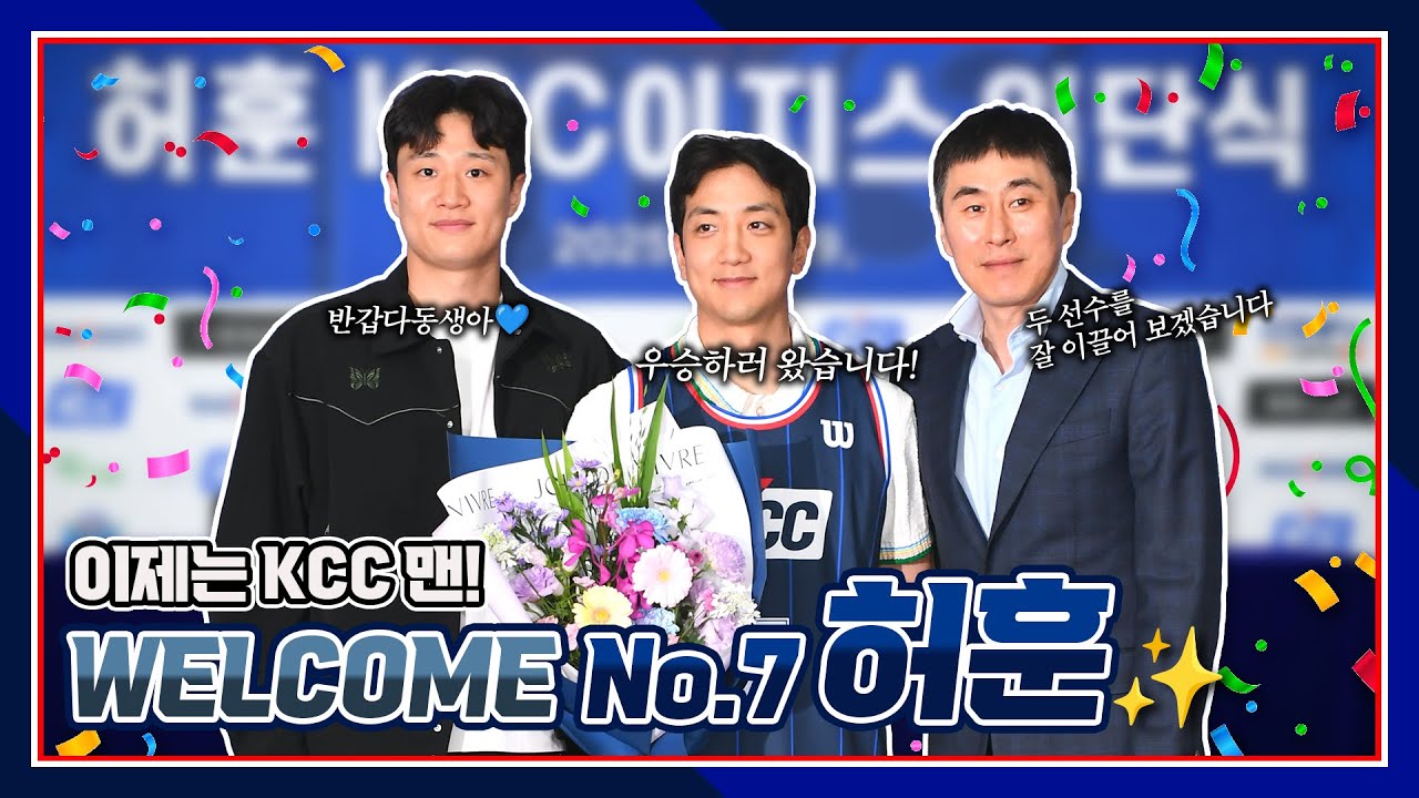 KCC에 훈이 왔다💙