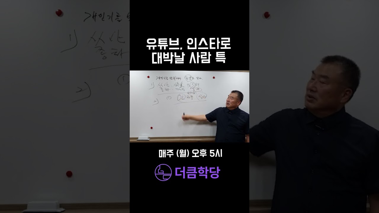 유튜브 인스타그램으로 대박나는 사주