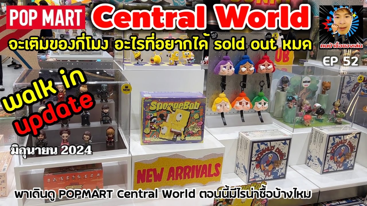popmart  Central World walk in update ตอนนี้ จะมีอะไรขายบ้าง น่าซื้อน่าจุ่มป่าว  ไปดูกันเลย !!!