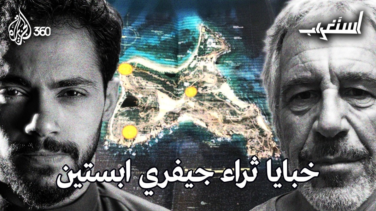 الجانب المظلم من عالم الثراء | استغراب