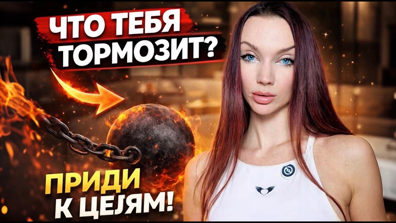 Вот почему ты не закрываешь 100% целей