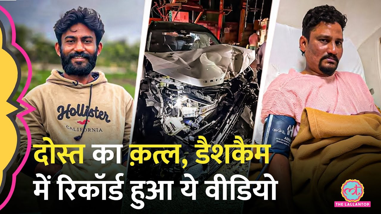हादसा नहीं मर्डर, Dashcam ने खोली पोल, क्रिकेट मैच को लेकर शुरु हुआ था झगड़ा| Bengaluru Car Crash