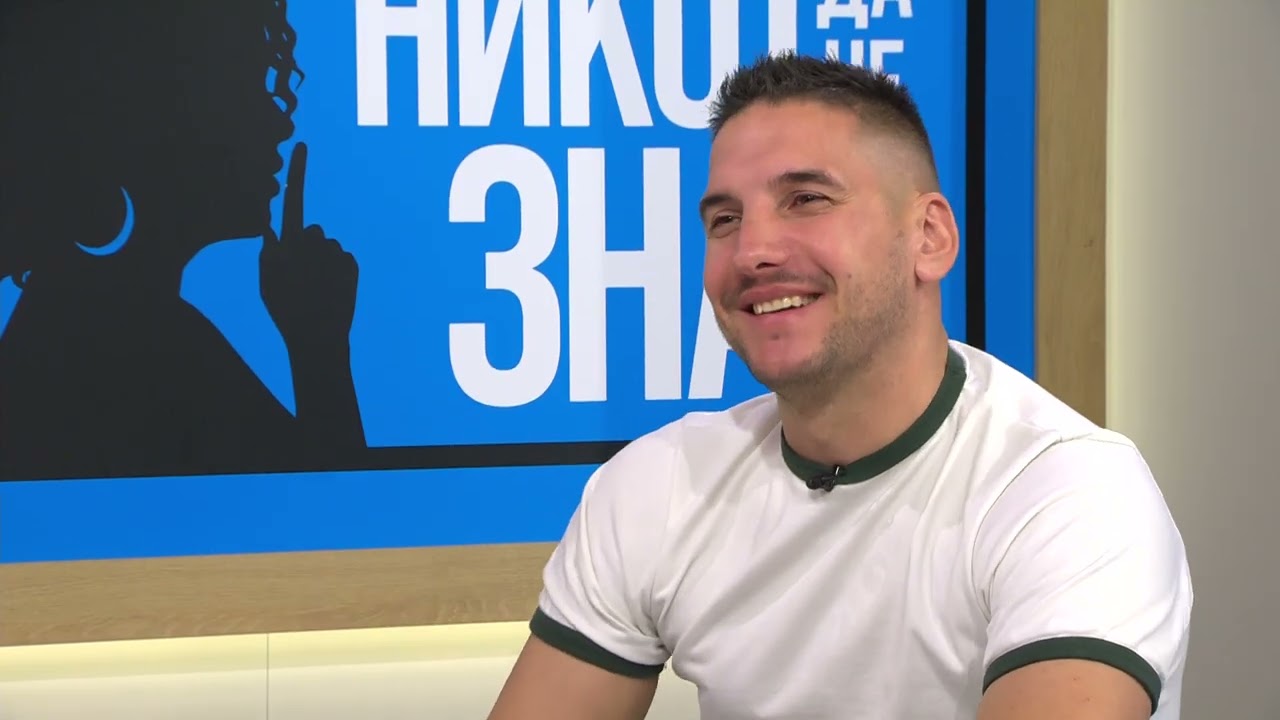 НИКОЈ ДА НЕ ЗНАЕ ... Денис Мурат и Стефани Стефановска Мурат