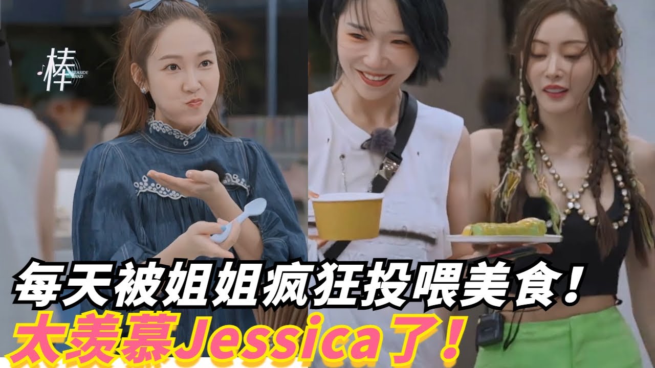 刘恋给Jessica买甜品超宠爱！于文文最爱吃的东西Jessica竟然都记得！#제시카 #jessicajung
