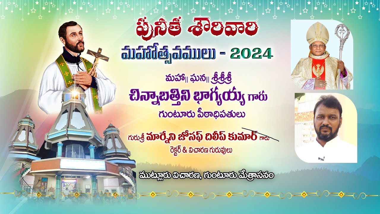 పునీత శౌరి వారి మహోత్సవములు 2024 ముట్లూరు గుంటూరు | MUTLURU, GUNTUR | 9 DECEMBER 2024 | DIVYAVANI TV