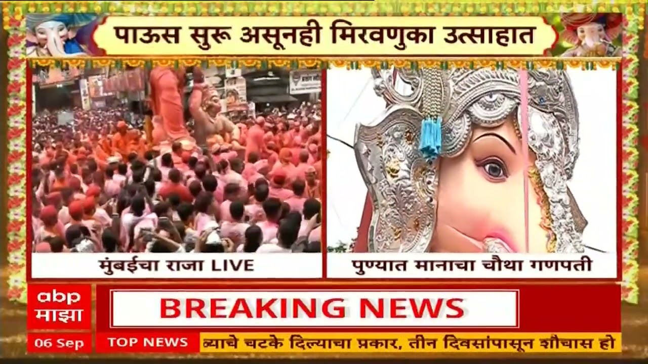 Pune Tulshibaug Ganpati : मिरवणुकीसाठी फुलांचा रथ,पुण्यातल्या तुळशीबाग गणपती विसर्जनासाठी मार्गस्थ,