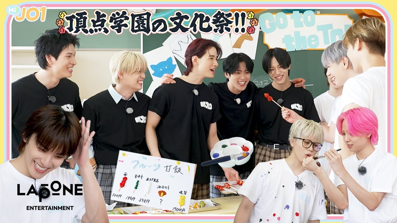 [Hi! JO1] EP.94 🏫頂点学園の文化祭🏫 (後編)