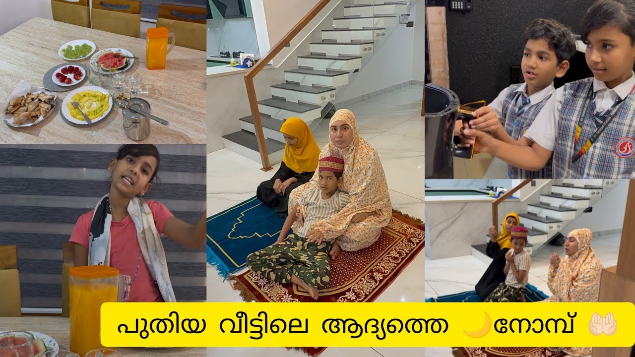 അൽഹംദുലില്ലാഹ് 🤲🏻പുതിയ വീട്ടിലെ ആദ്യത്തെ 🌙നോമ്പ് 🤲🏻 | Saliha Shajahan 