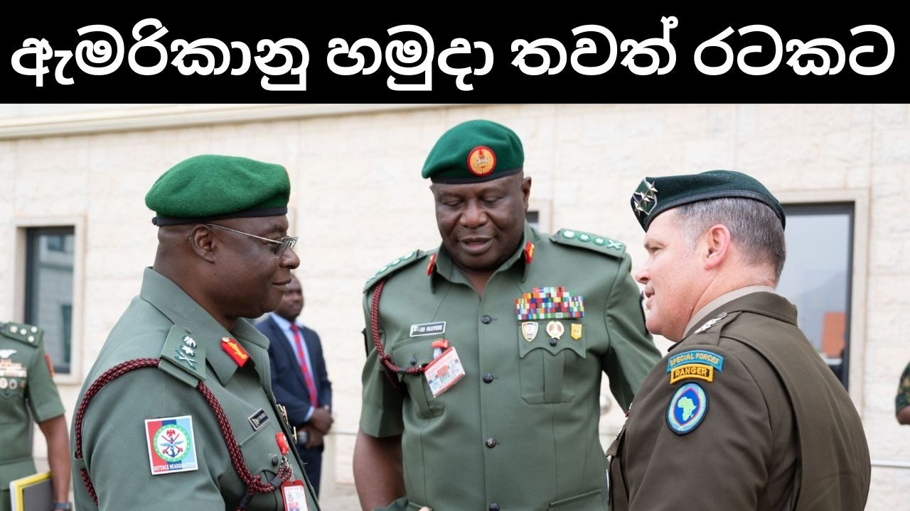 ඇමරිකානු හමුදා නයිජීරියාවට යවයි