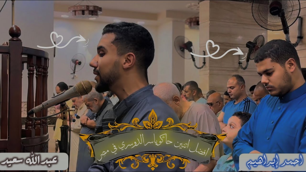 عشائية مليئة بالإبداع والخشوع - الذين يقولون ربنا اننا آمنا | عبدالله سعيد