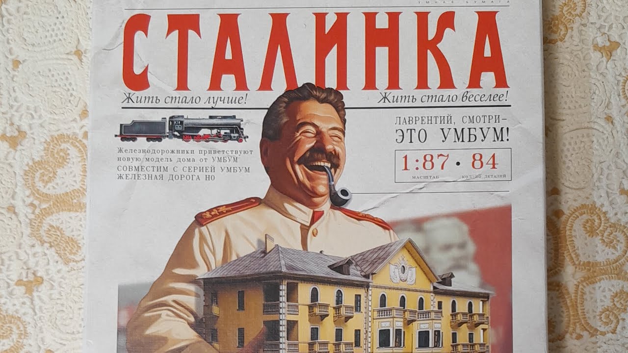 Умная бумага СТАЛИНКА