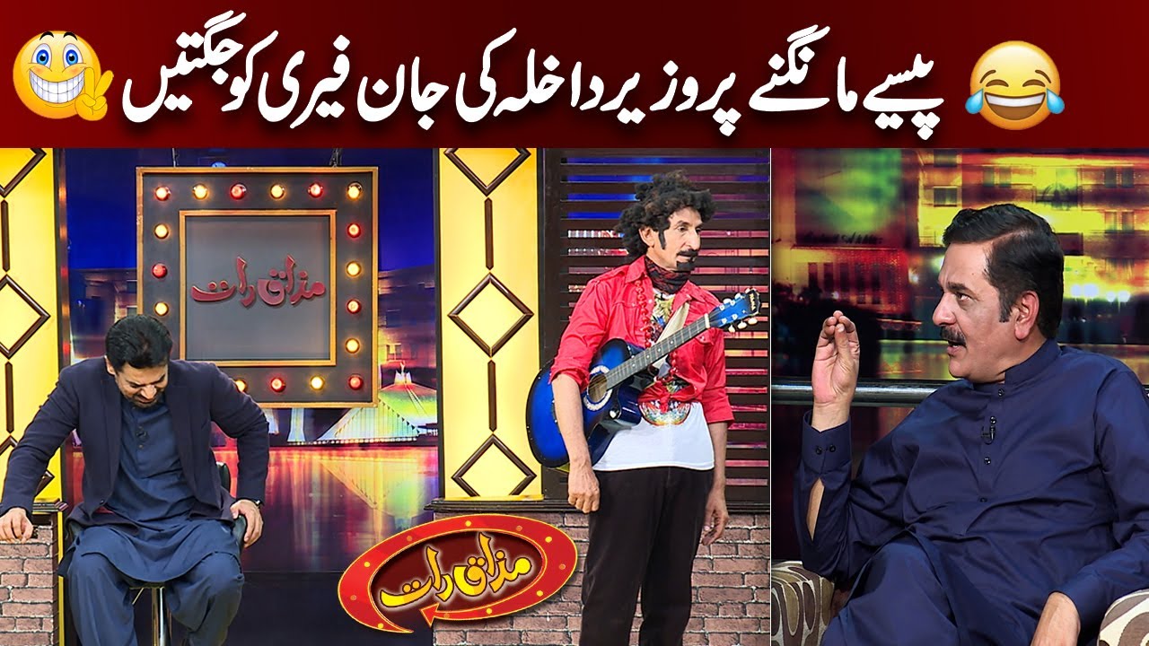 Paisay Mangnay Par Hashim Dogar Ki John Ferry Ko Jugtain 😂| Mazaaq Raat Official