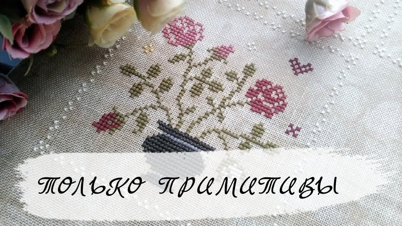 65. Только примитивы (Primitives only) - октябрь-ноябрь 2020 / Вышивка крестом