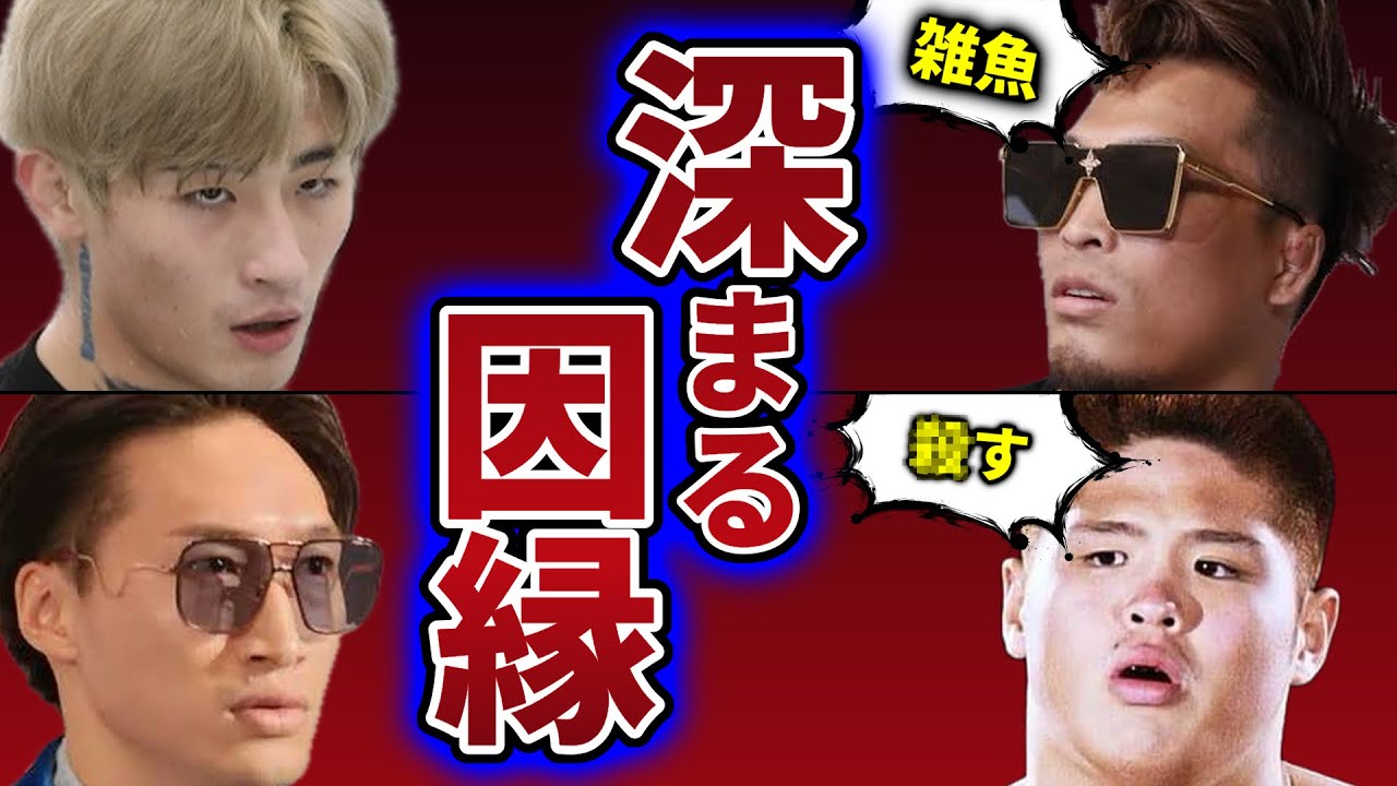 【スダリオ剛暴行】安保瑠輝也とスダリオ剛の争いが激化して傷害/平本蓮と太田忍が大喧嘩がヤバい