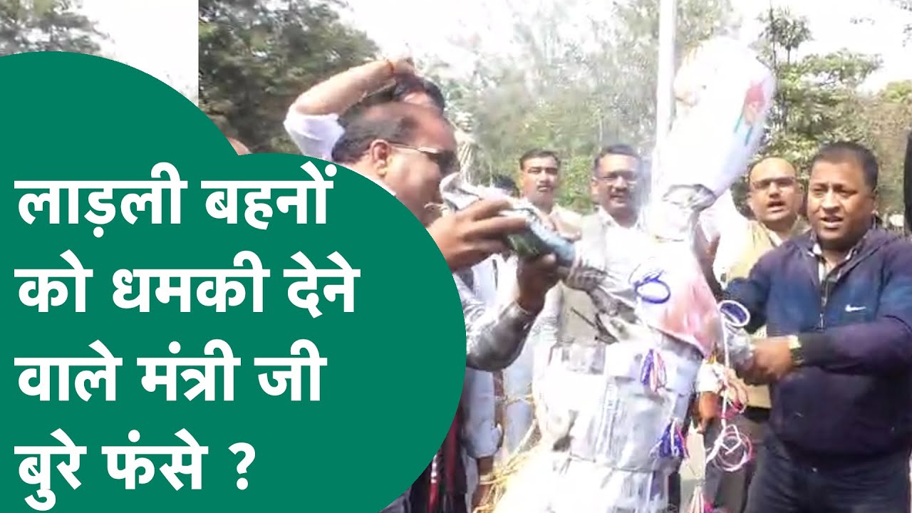MP में लाड़ली बहनों को धमकी देने वाले मंत्री जी की बढ़ गई मुसीबतें, सड़क पर उतर गई Congress ! |