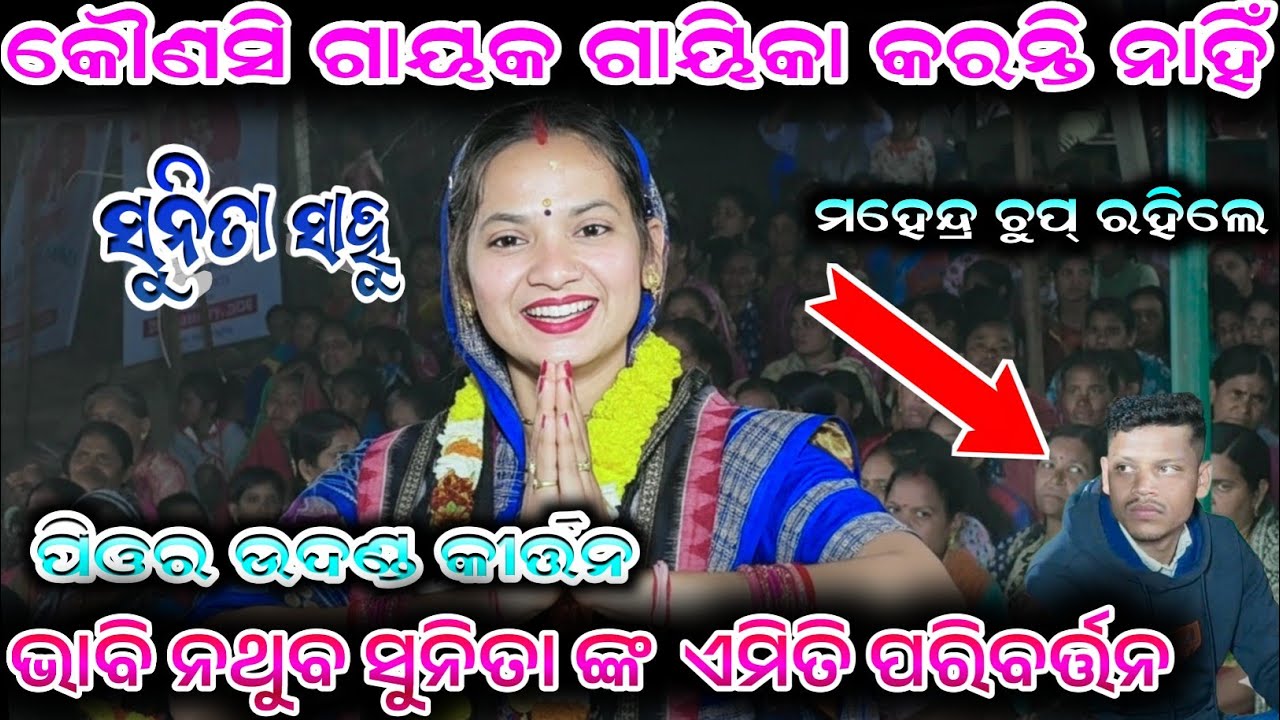 Anada dhara buhai dia Sunita Sahu Kirtan Udanda Kirtan Mahendra chup chap 
