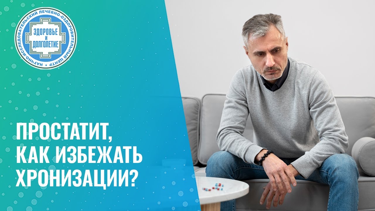 🥺​ Простатит, спайки и рубцы простаты - что делать?