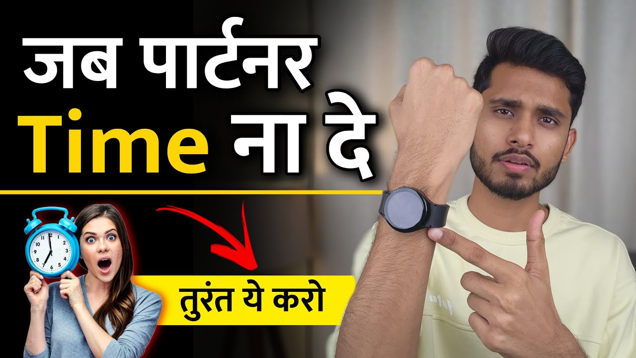 पार्टनर आपको Time ना दे तो ये करो। Jab Partner Aapko Ignore Kare Tab Kya Kare?