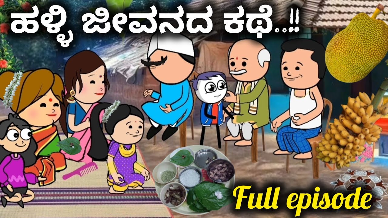 ದಿನನಿತ್ಯ ಜೀವನದ ಕಥೆ/ಪೂರ್ತಿ ವಿಡಿಯೋ ಒಂದೇ ಎಪಿಸೋಡ್ ಅಲ್ಲಿ/ತವರಿನ ಸಿರಿ/ಅಪ್ಪ & ಮಗಳು Emotional ವಿಡಿಯೋ..!!🥹