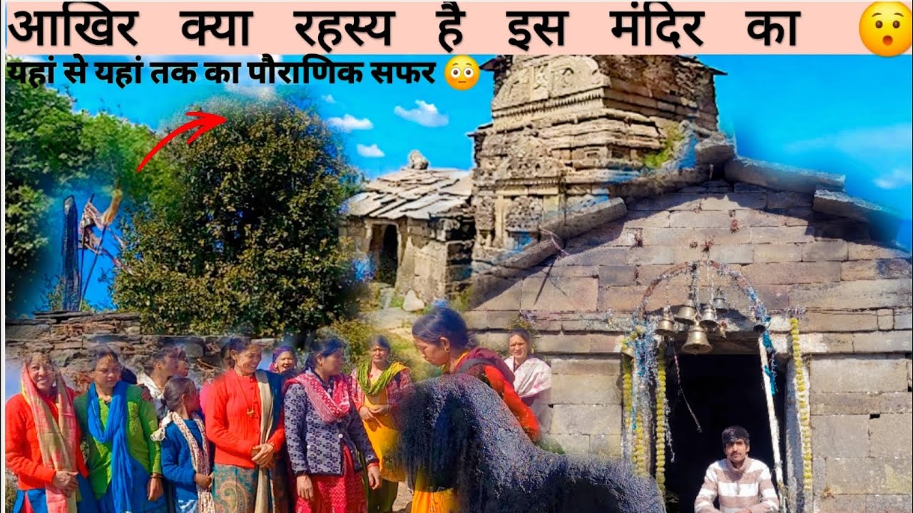 आखिर क्या है इस मंदिर का रहस्य 😳 क्यूँ कहा जाता है इसे बुढ़ा भरसार 😳🙏(हर हर महादेव 🙏❤️)
