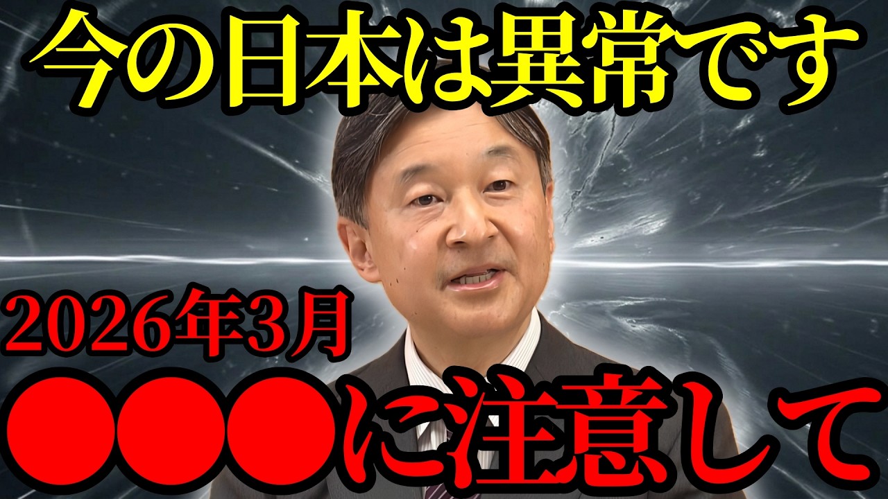 【緊急警告】『日本は崩れている…』天皇の力が導く日本の未来とは？【都市伝説】【ミステリー】【天皇陛下】