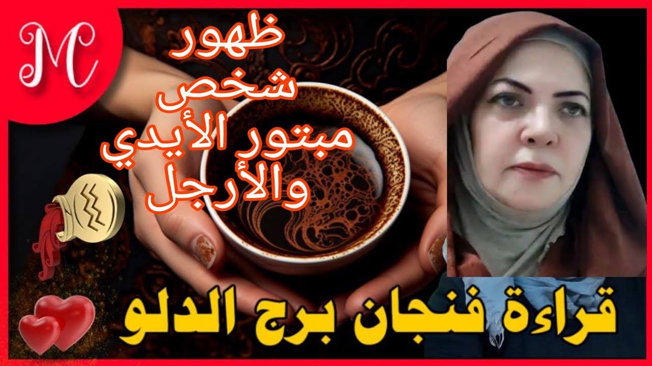 فنجان الدلو💞ابشر بقدوم النعم💞