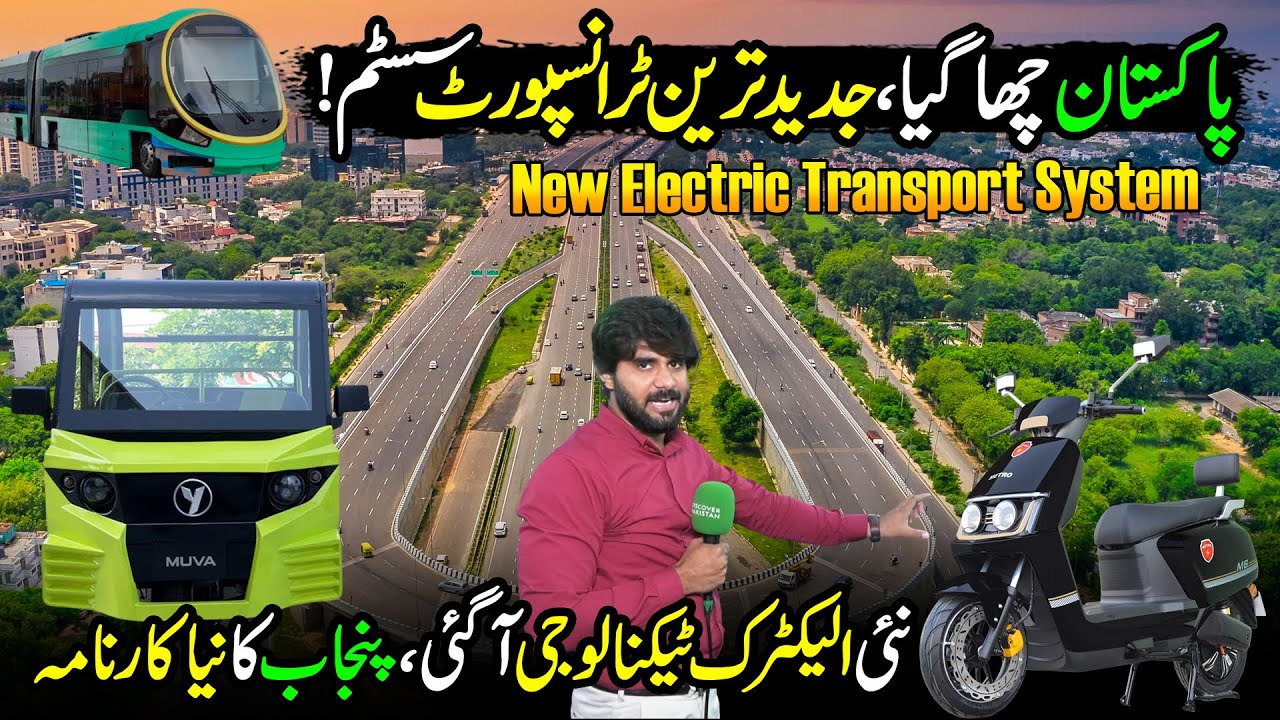 New Electric Transport System | Punjab First Transport Expo 2025 Lahore | Made In Pakistan