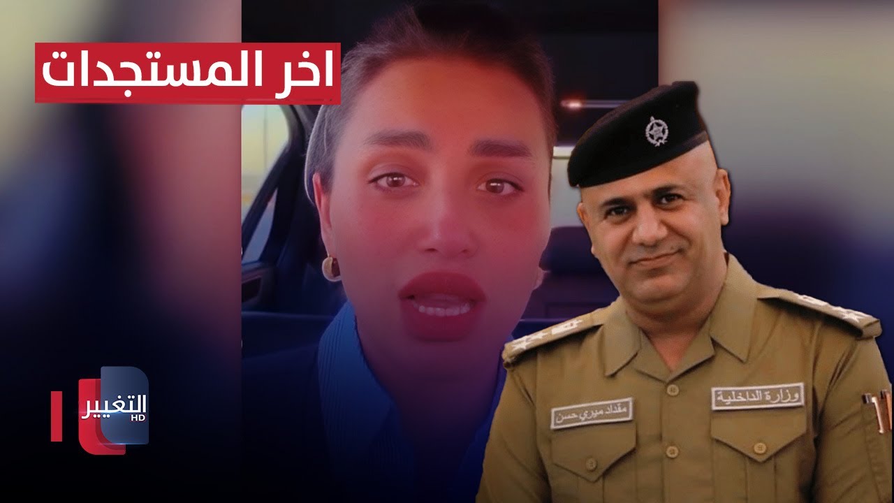 اخر المستجدات عن عملية الابتزاز التي تعرضت لها مهندسة في بابل