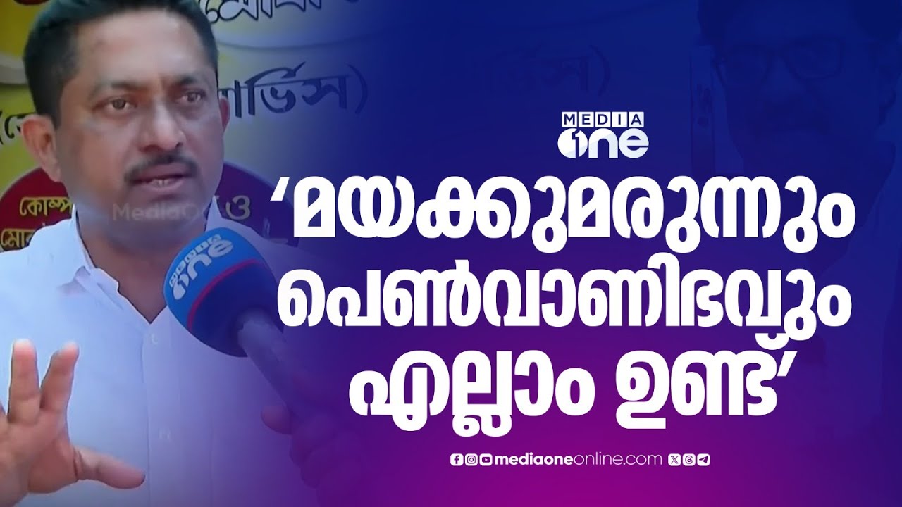 'ഒരാഴ്ചയായി ഇവിടെ നിന്നും കഞ്ചാവും മയക്കുമരുന്നു പിടിക്കുന്നു'