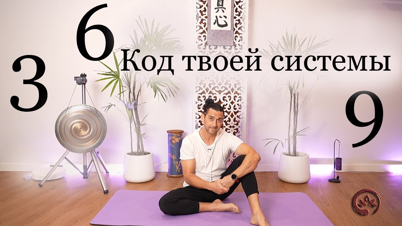 Код ДНК ВСЕЛЕННОЙ внутри тебя! Как его включать с помощью йоги?
