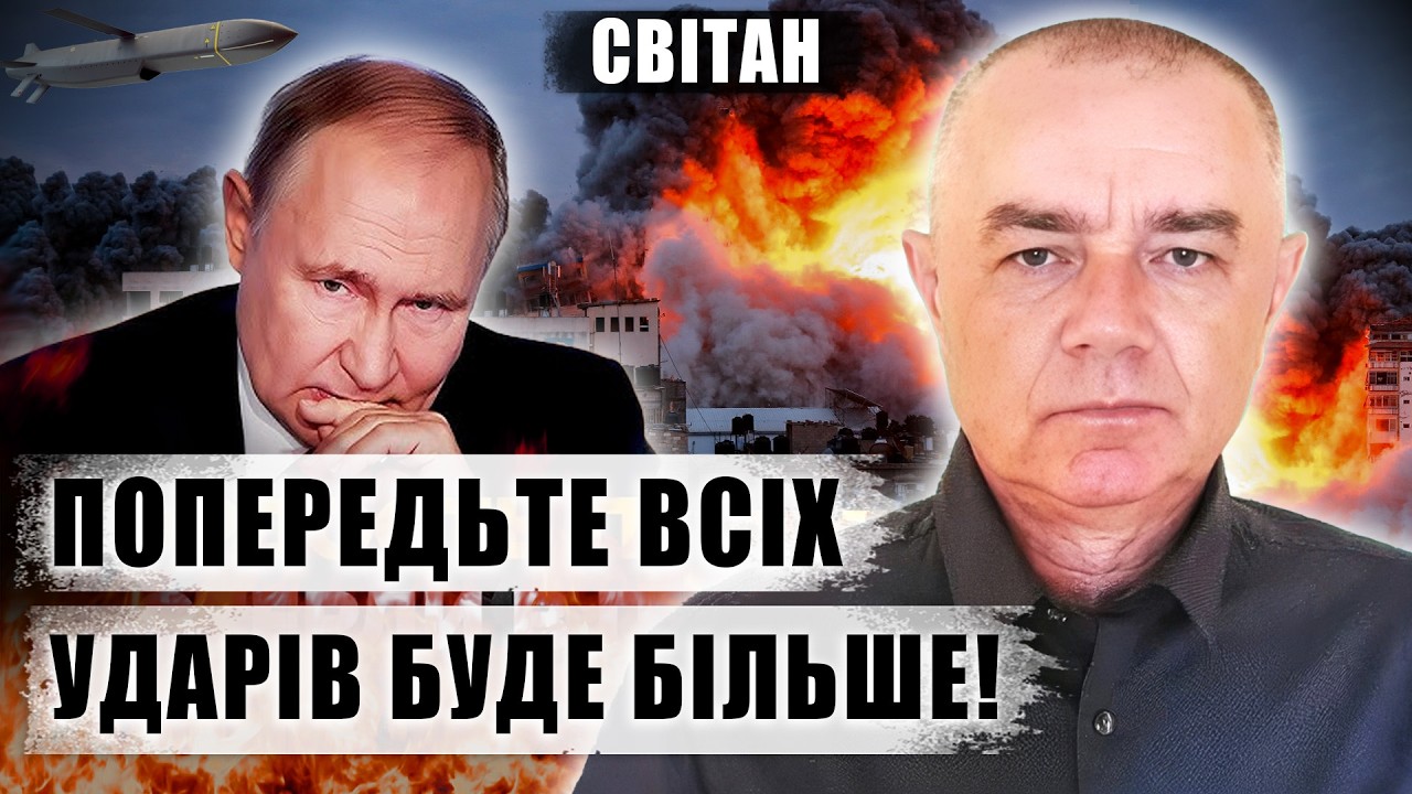 ⚡️СВИТАН. Внимание, ОПАСНОСТЬ! Новая тактика РАКЕТНЫХ УДАРОВ. Сбить КРАЙНЕ СЛОЖНО. Что нам делать?