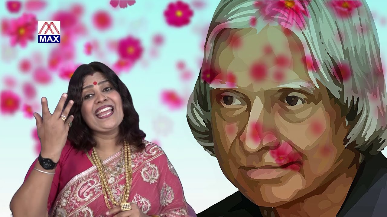 आल्हा डॉ ए पी जे अब्दुल कलाम # Aalha Dr A P J Abdul Kalam # Bharat Ke Mahan Sapoot # Sanjo Baghel