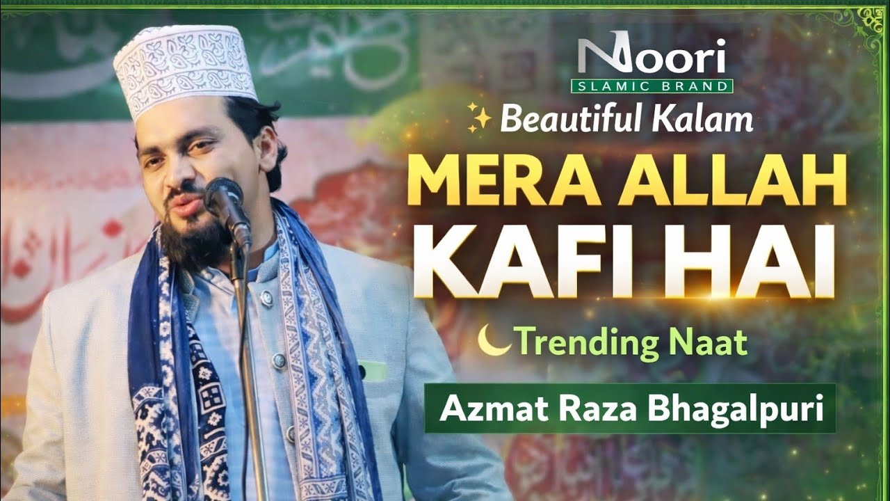 Mera Allah Kafi Hai // Beautiful Kalam // Azmat Raza Bhagalpuri // Trending Naat