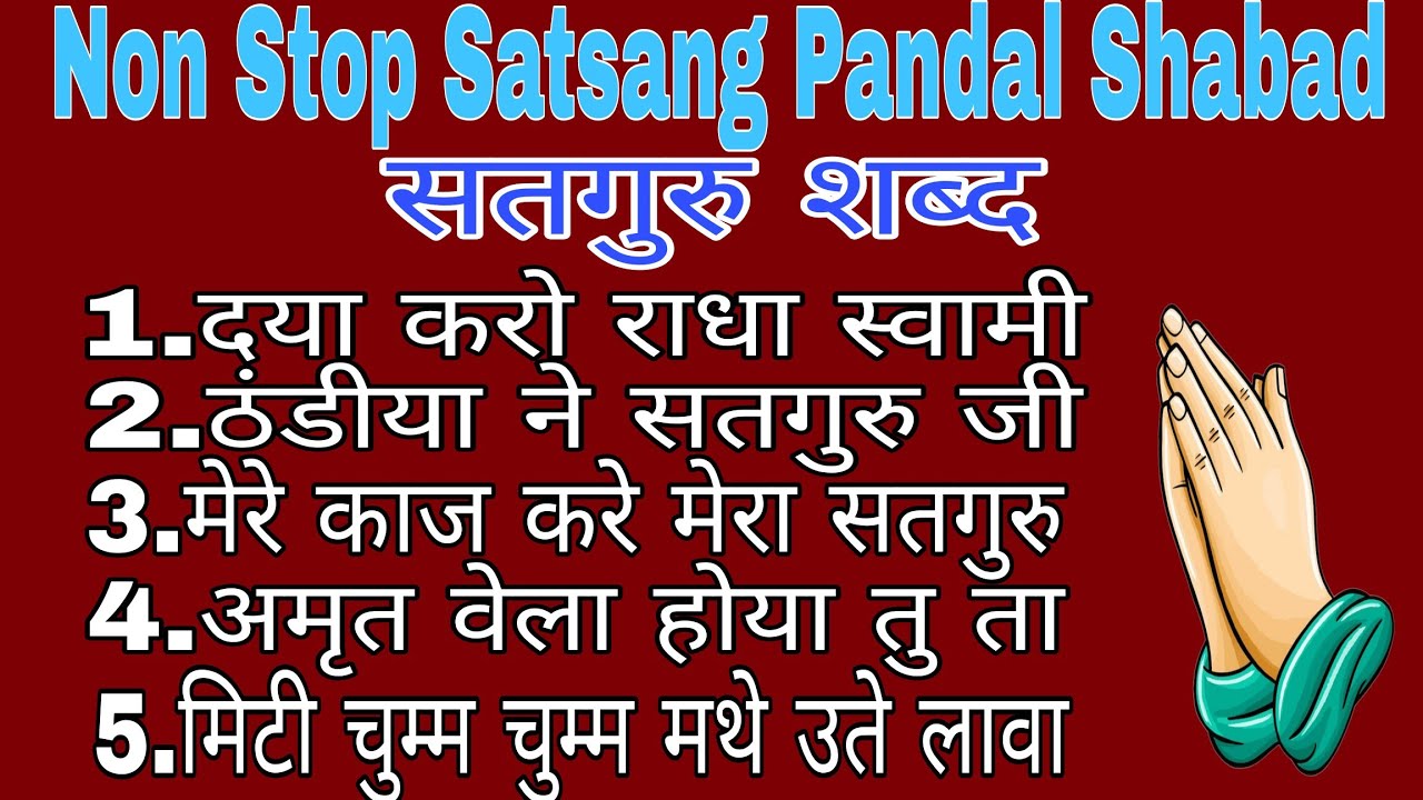 Non Stop Satsang Pandal Shabad | Ruhani Satsang Shabad | Gurbani Kirtan Bhajan