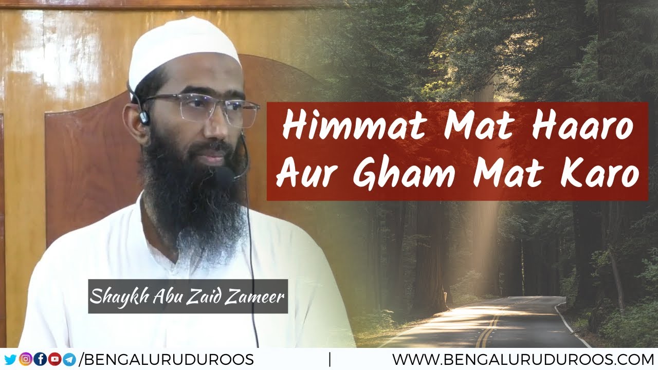Himmat Mat Haaro Aur Gham Mat Karo | Shaykh Abu Zaid Zameer
