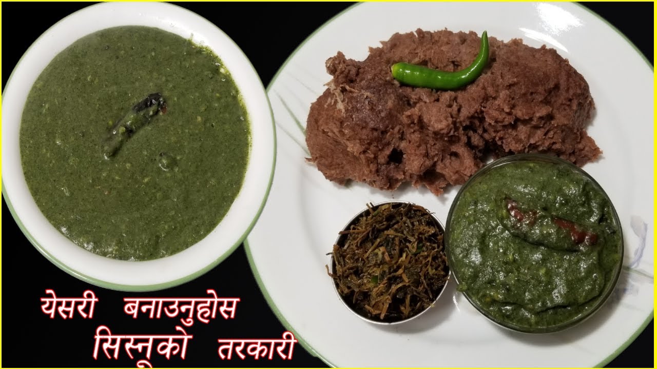 येसरी बनाउनुहोस Powder सिस्नुको तरकारी / SISNU ko tarkari  / NETTLES soup (Nepali style)