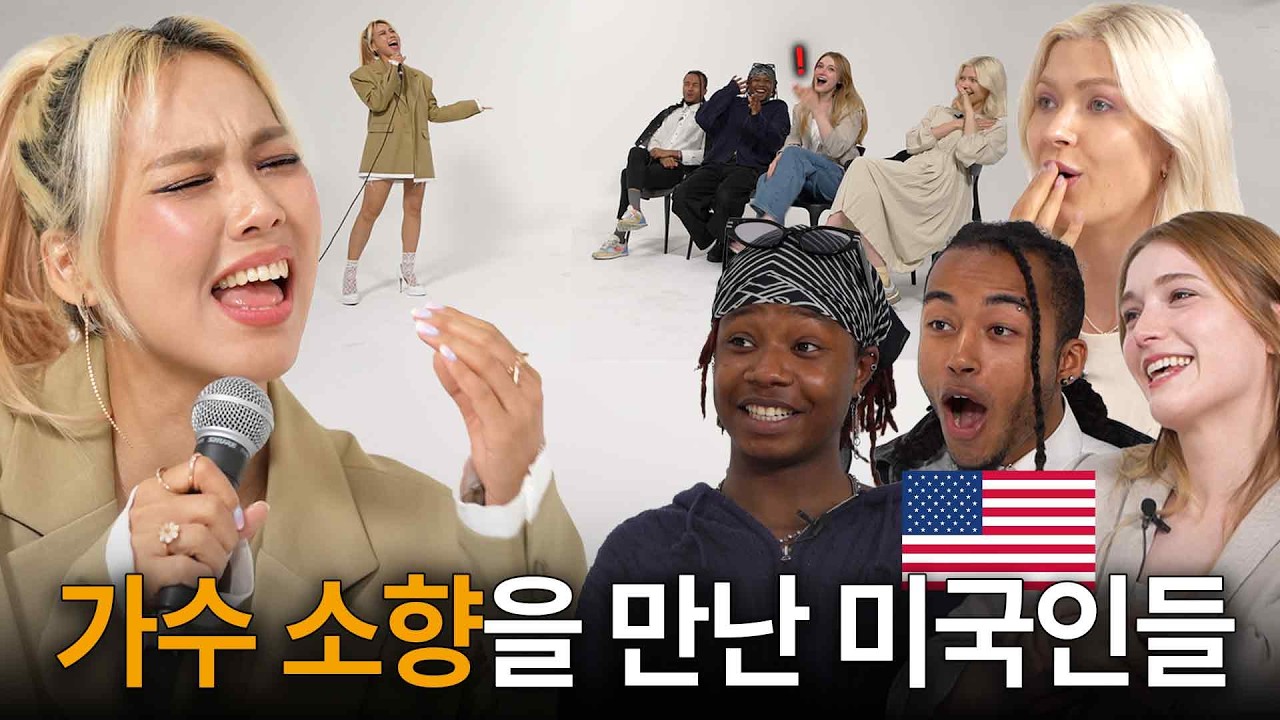 실제 미국인들 앞에서 미국 국가 부르는 한국 가수 (소향 해외반응 실사판ㅋㅋㅋ)