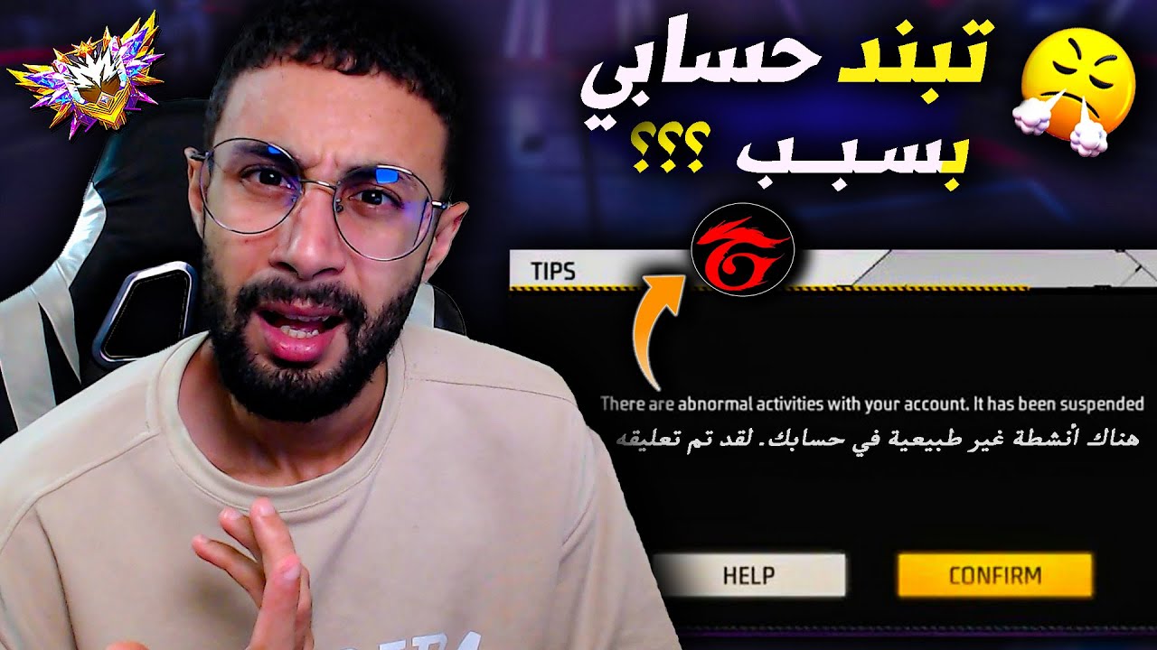 FREE FIRE 🔥تبـند حسابي في فري فـاير 🚫