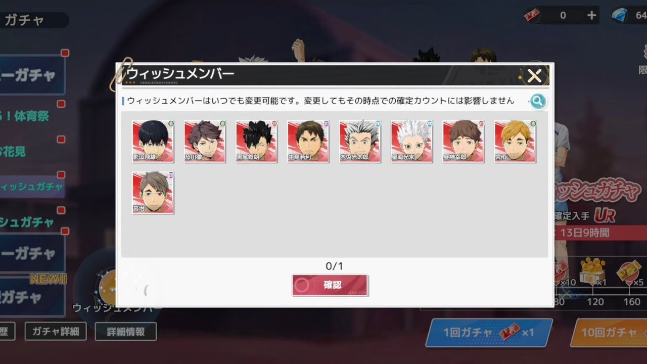 Haikyu fly high jp - 1.5 anniversary event ( ur selector banner and many rewards) 