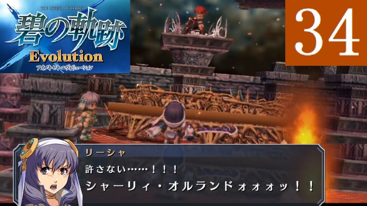 碧の軌跡 Part.34 第4章 運命のクロスベル【PSVITA/Evolution】The Legend of Heroes Trails to Azure