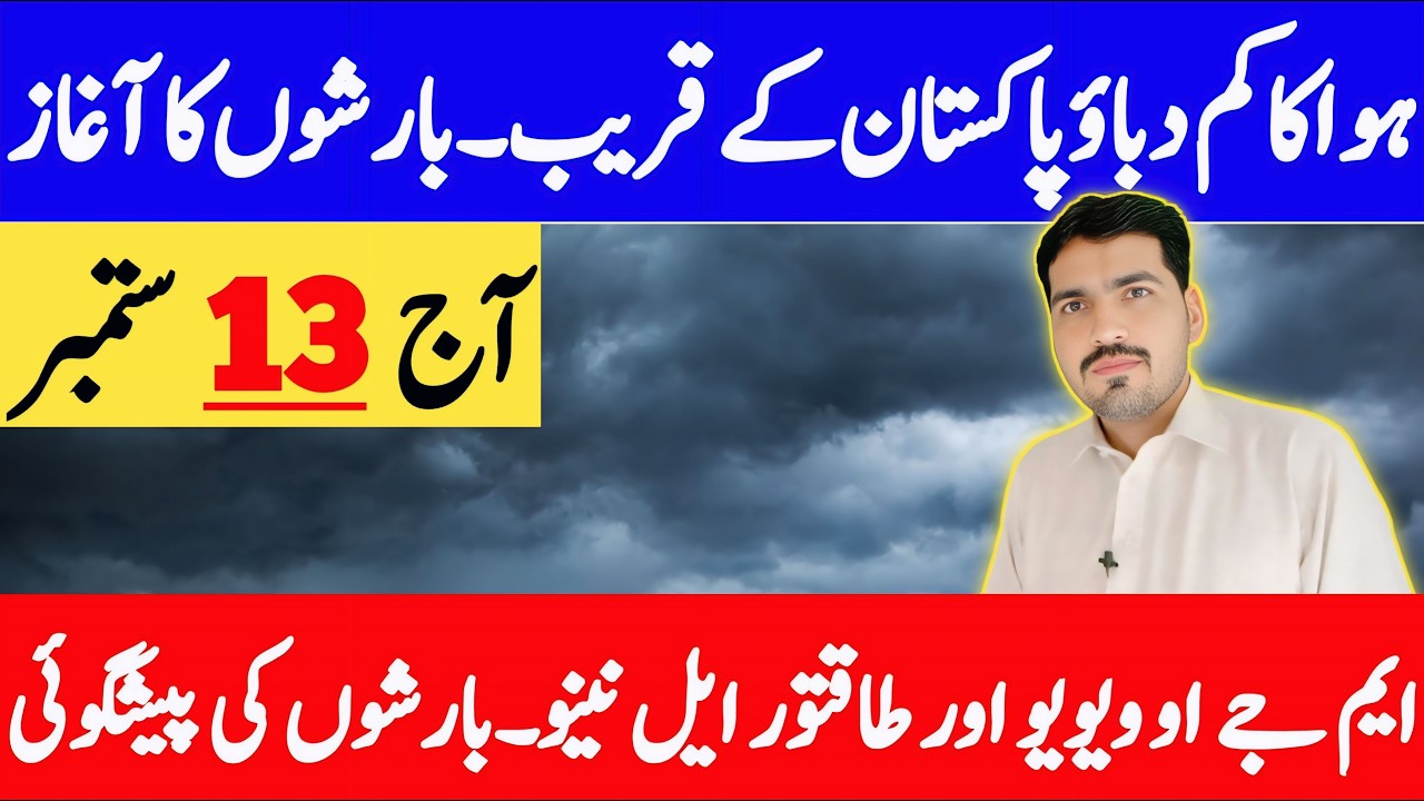 Low Pressure System Latest Update | Current 24 Hours Weather | Weather Update Today Pakistan