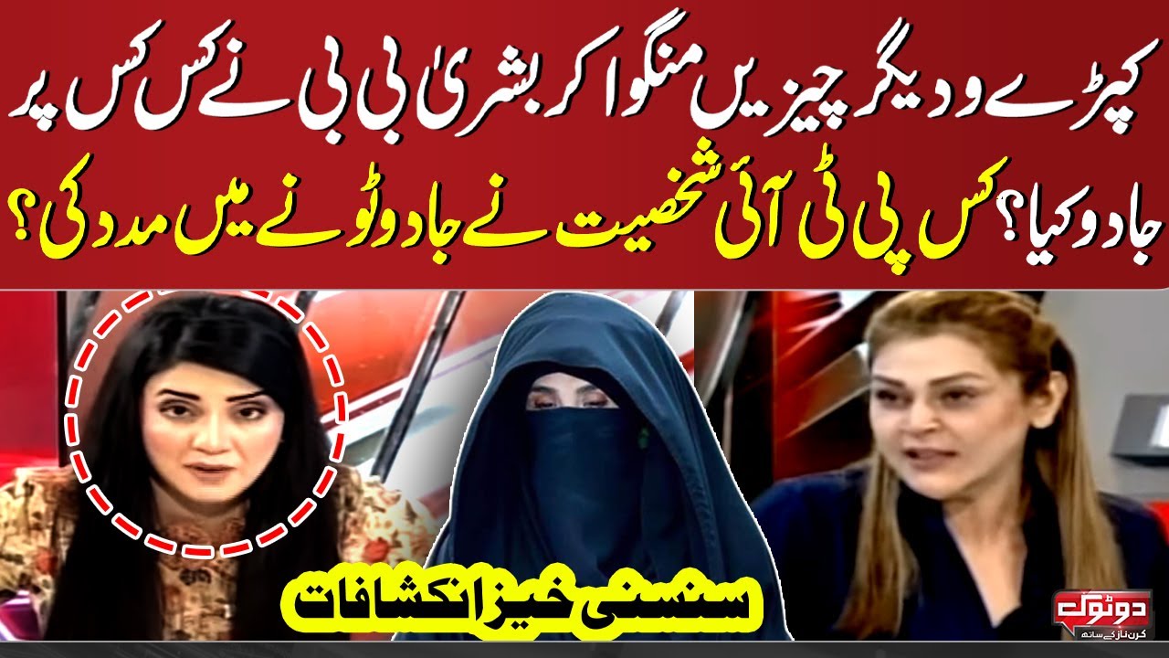 Shocking Revelations: Bushra Bibi Ne Kin Shaksiyat Par Jadu Kya? | Kiran Naz