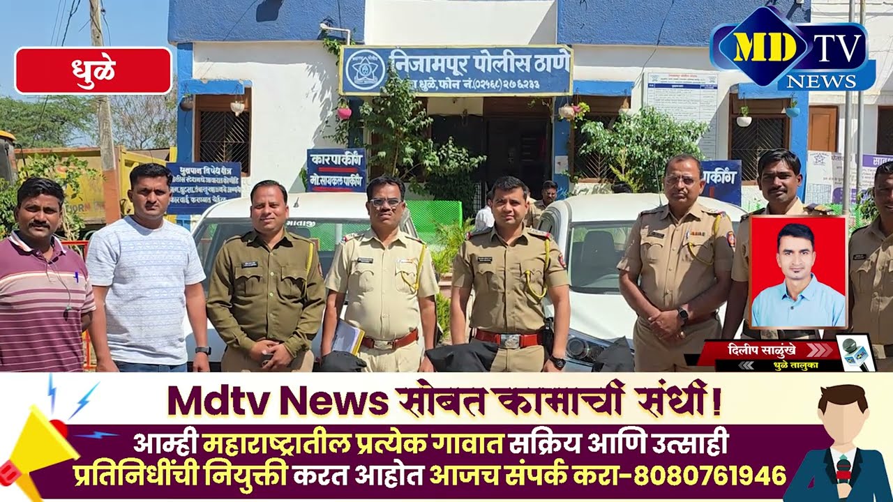 Dhule News : आंतरराज्यीय टोळी जेरबंद गाडी गहाण ठेवण्याच्या नावाने फसवणूक ९ लाखांचा मुद्देमाल जप्त..!