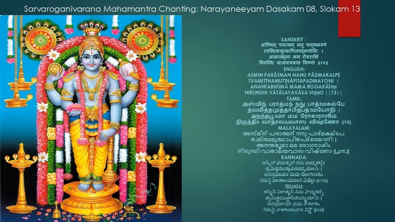 சர்வரோக நிவாரண மஹா மந்திர ஜெபம் Sarvaroga nivarana Mahamantra Chanting